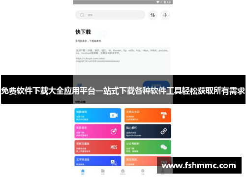 免费软件下载大全应用平台一站式下载各种软件工具轻松获取所有需求 免费软件下载大全应用平台一站式下载各种软件工具轻松获取所有需求