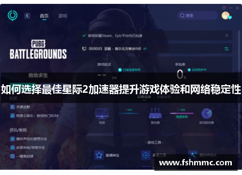 如何选择最佳星际2加速器提升游戏体验和网络稳定性 如何选择最佳星际2加速器提升游戏体验和网络稳定性