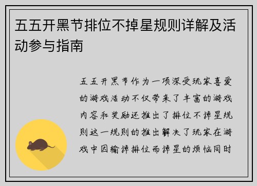 五五开黑节排位不掉星规则详解及活动参与指南 五五开黑节排位不掉星规则详解及活动参与指南