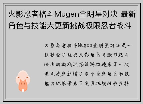 火影忍者格斗Mugen全明星对决 最新角色与技能大更新挑战极限忍者战斗 火影忍者格斗Mugen全明星对决 最新角色与技能大更新挑战极限忍者战斗