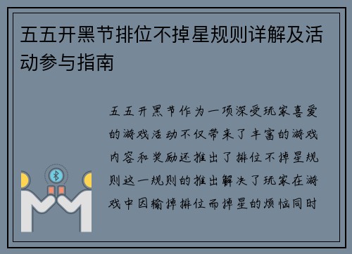 五五开黑节排位不掉星规则详解及活动参与指南 五五开黑节排位不掉星规则详解及活动参与指南