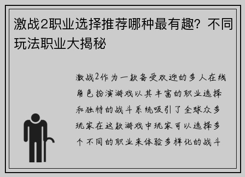 激战2职业选择推荐哪种最有趣?不同玩法职业大揭秘 激战2职业选择推荐哪种最有趣?不同玩法职业大揭秘