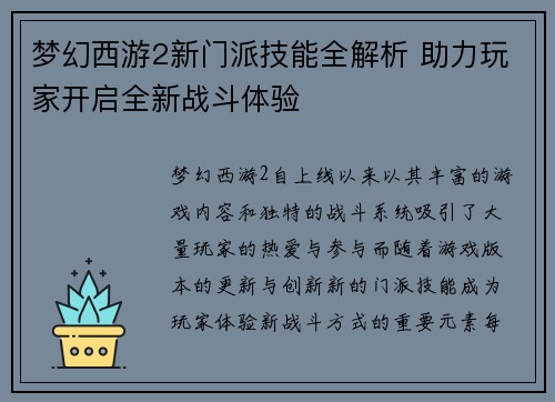 梦幻西游2新门派技能全解析 助力玩家开启全新战斗体验
