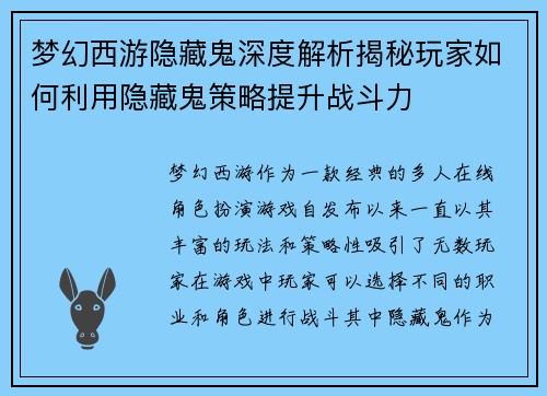 梦幻西游隐藏鬼深度解析揭秘玩家如何利用隐藏鬼策略提升战斗力
